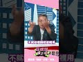 柯文哲的財務風波