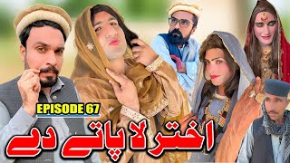 Akhtar La Pate De || Khwakhi Engor Ghobal Season 2 Episode 67 By Charsadda Vines 2024 #trending
