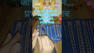 परभ क जवब Meant For U