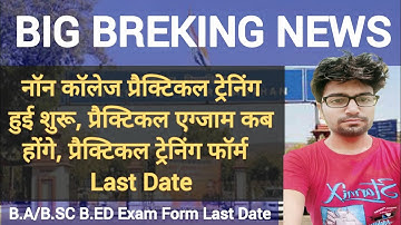 Rajasthan University UG/PG Practical Exam 2022 | BA/B.sc/MA/M.sc | UG/PG Practical Training Form2022
