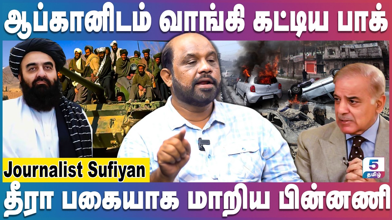 தொடங்கியது ஆப்கானிஸ்தான் பாகிஸ்தான் போர் | Pakistan-Afghan War