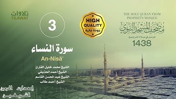 سورة النساء ( مصحف المسجد النبوي 1438هـ)