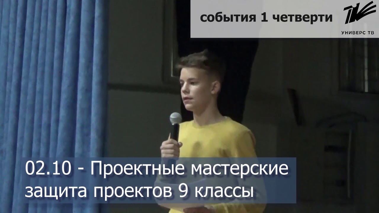 События 1 четверти: 02.10 Проектные Мастерские - YouTube
