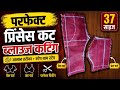 37 Size Princess Cut Blouse Cutting ✂️| Perfect Fitting Blouse Cutting