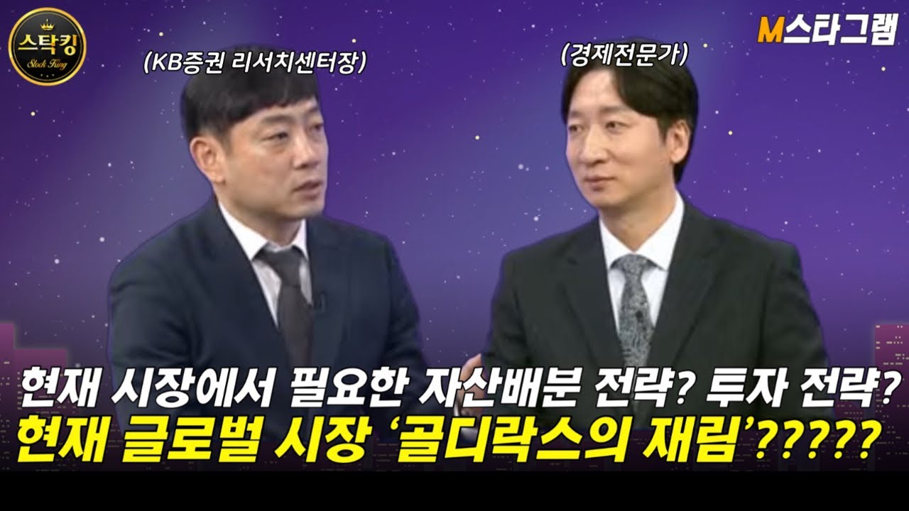 [엠스타그램]정철진/ KB증권 리서치센터 김상훈센터장/ 엠스타그램/ 매일경제TV/