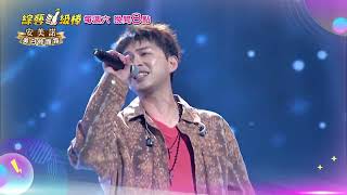 1012「綜藝一級棒」第18集歌唱篇 #年代金曲歌喉讚/週六晚間8-10點首播在中視