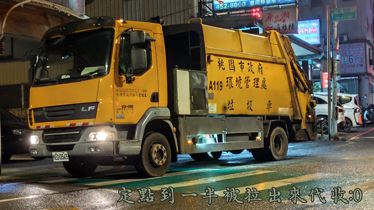 【哥你沒裝護欄呢;緊急調度!】中壢區清潔中隊–垃圾車KED-0363,資收車KEK-3825﹝桃園市政府環境管理處﹞ 縮圖