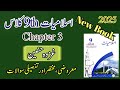 9th Islamiat | Islamiat 9 | Chapter 3 | Battle of Hunain | Exercise | Mcqs and Short question | N...