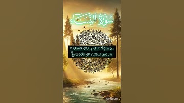 سورة النساء | آيات تهز القلوب من 1 إلى 4 بتلاوة خاشعة وسط طبيعة خلابة #تدبر_القرآن