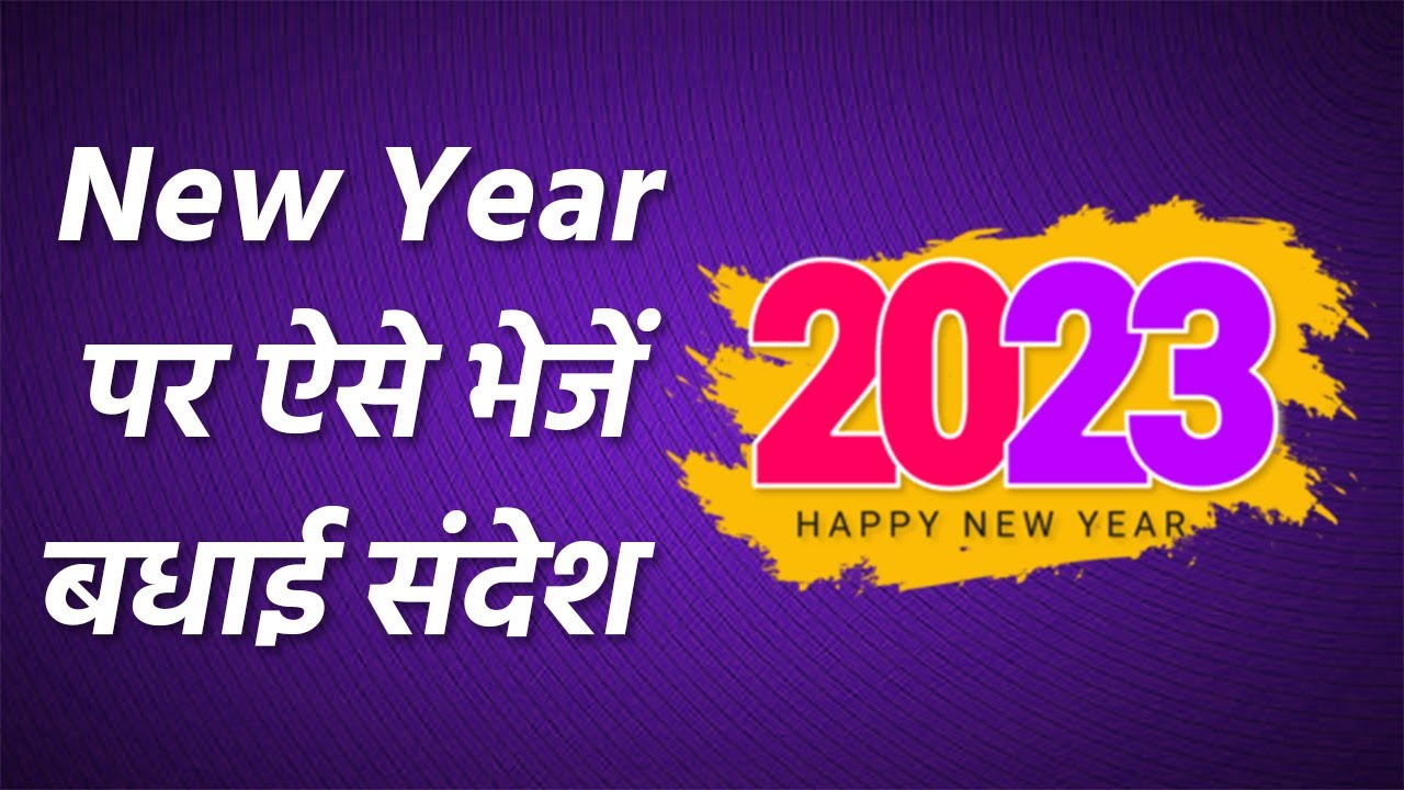 Happy New Year 2023: Wishes Images, Quotes, Status, Whatsapp ...
