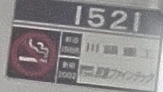京急1500形1521編成　普通小島新田行き　川崎大師駅にて発車&加速音