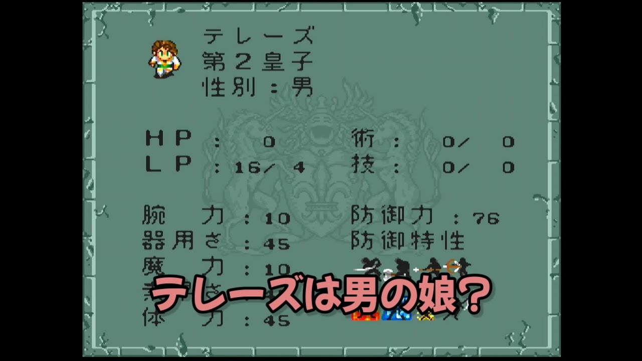 バグとチートでロマンシング・サガ２ 其の１