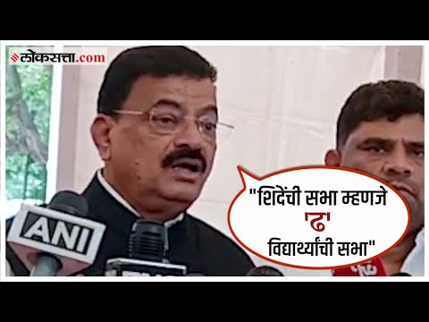 Bhaskar Jadhav on Shinde: 'रामदास कदम मुख्यमंत्री झाले तर...'; भास्कर जाधवांची खेडमधील सभेवरून टीका