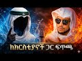 ኢምራን ና ሁሱ ቤት ለሊታችንን እናሳምረው ፒኬ ጃህ ወሒ ፒኬ ጃህ ወሒድ 