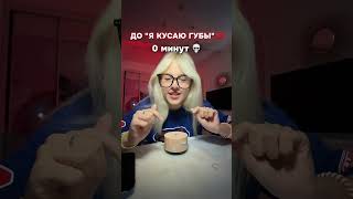 СЛУШАЙ И СНИМАЙ под мою песню «КУСАЮ ГУБЫ»💋 #musicgenre #cospaly