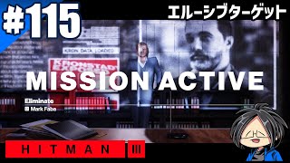  らりるりらのHitman 3ゲーム実況