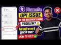 Phonepe UPI issue at the receiver's bank problem | UPI issue at the receiver's bank problem phonepe