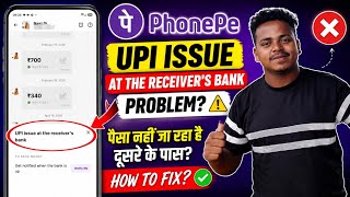 Phonepe UPI issue at the receiver's bank problem | UPI issue at the receiver's bank problem phonepe