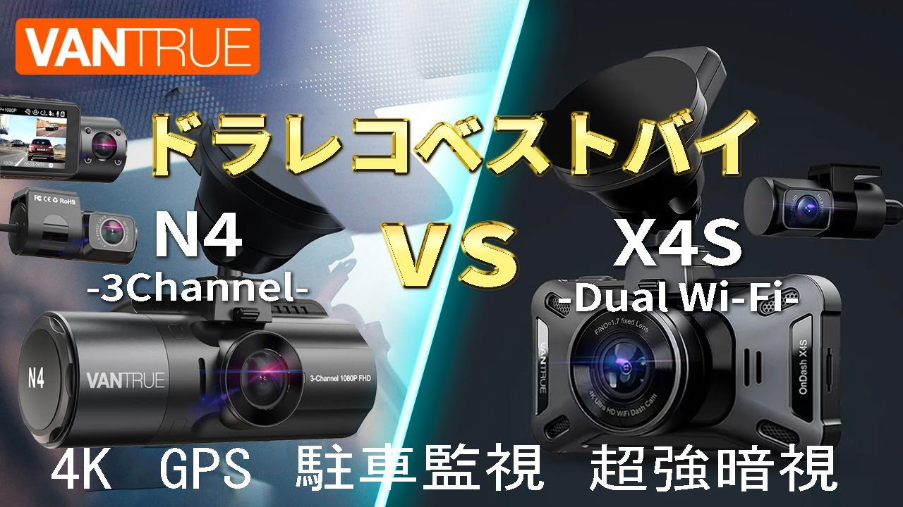 VANTRUE X4S Duo ドライブレコーダー 未開封 バントゥルー 正規品】VANTRUE X4S Duo ドライブレコーダー ドラレコ 前後