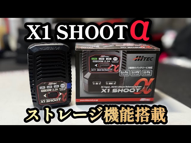 HITEC】今回は！ハイテックの最新充電器を紹介します！ - YouTube