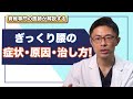 ぎっくり腰の症状、原因、治し方!