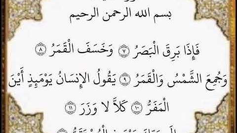 سورة القيامة الآيات من ٧-١٢