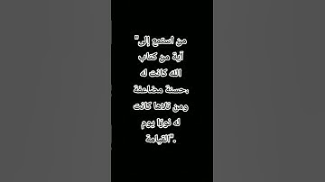 #quran #اكسبلور #الرحمن #ترند #لايك #foryou #القرآن_الكريم #المصحف #تلاوة_خاشعة #تلاوة_هادئة