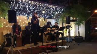ဆောင်းအိပ်မက် - အယ်လွန်းဝါ chords