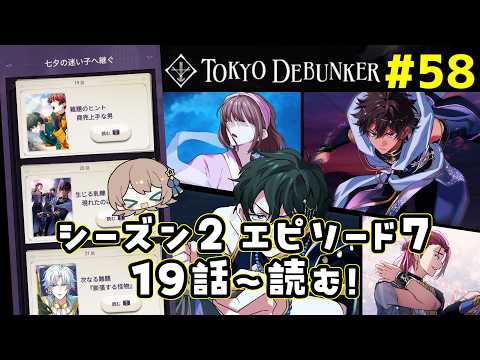 【東京ディバンカー】S2-E7「七夕の迷い子へ継ぐ」19話以降の物語攻略と伏線解説