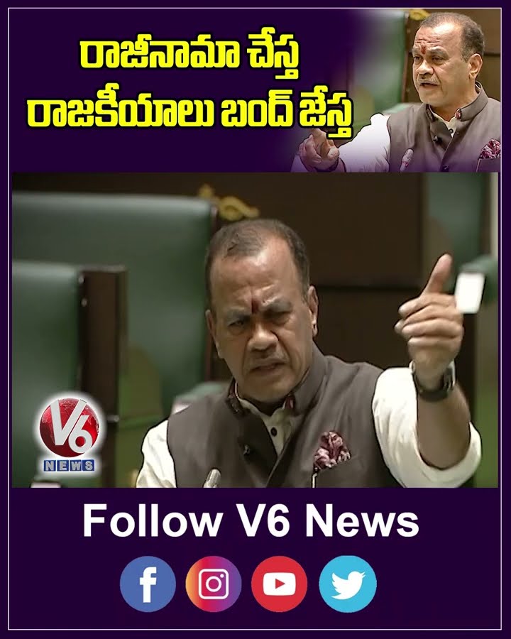రాజీనామా చేస్త.. రాజకీయాలు బంద్ జేస్త | Komatireddy Venkat Reddy Challenges KTR | V6 Shorts