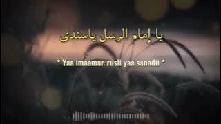 Ya Imamarusli Ya Sanadi Al banjari Versi Slow ||  Lirik Viral Tiktok 2022