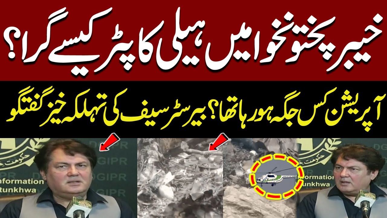 How Did KPK Govt Helicopter Crash in Khyber Pakhtunkhwa? | Exclusive Details By Barrister Saif
