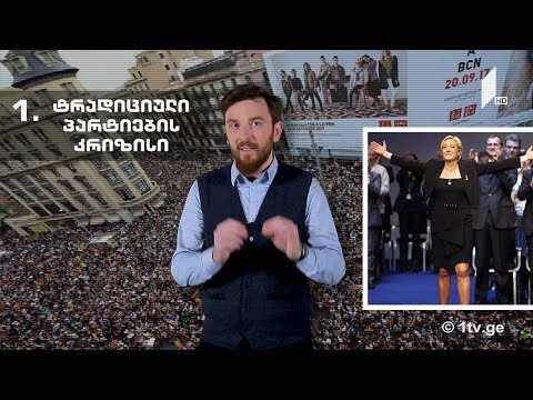 42° პარალელი - პოპულიზმი - თანამედროვე პოლიტიკის მახასიათებელი - მათე გაბიცინაშვილის სიუჟეტი