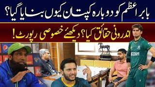 Ex-Cricketers Big Reaction | Amir Sohail's Prediction true on Babar Azam | Captain Again | 92NewsHD