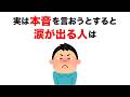 【雑学】9割の人が知らない心理の雑学【いつか役立つ】