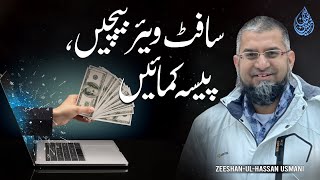 Make Money Sale Software Earn Money سافٹ ویئر بیچیں پیسہ کمائیں