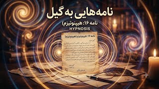 Letters to Gil, Vol. 2 - Letter 16: Hypnotism