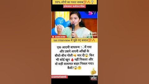 IAS Interview Questions In Hindi | IAS इंटरव्यू में पूछे गये सवाल # shorts #ias #ips #ytshorts