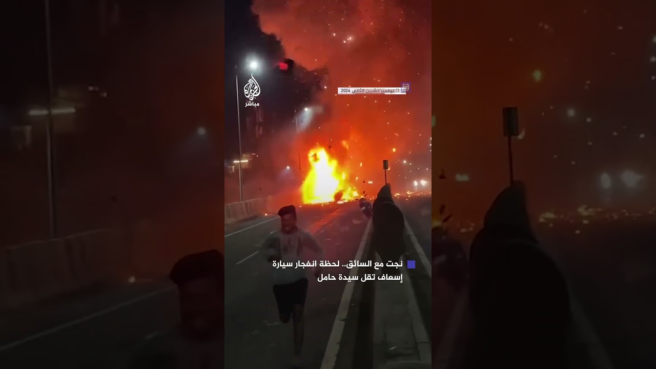 انفجار سيارة إسعاف في #الهند أثناء محاولتها إنقاذ سيدة حامل