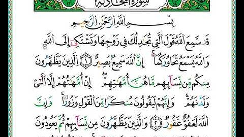 ختمة مصحف التجويد برواية الدوري الصفحة رقم  542