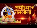 LIVE - Ram Leela from Ayodhya : Day 04 : Part 2