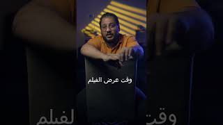 افتتاحية فيلم لا أكذب ولكنّي أتجمّل..