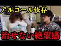 【絶望】ばぁばが飲酒を再開してしまいました