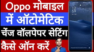 Oppo mobile mein automatic change wallpaper setting Kaise on Karen screenshot 1