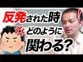 【冗談抜きで学級荒れます】反発された時に担任が絶対にやってはいけないこと。
