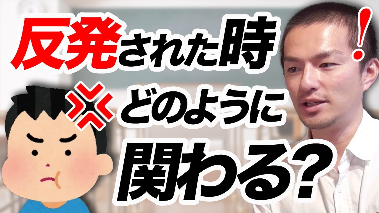 【冗談抜きで学級荒れます】反発された時に担任が絶対にやってはいけないこと。