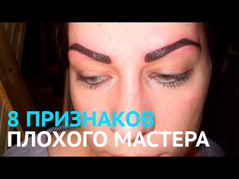 8 признаков плохого мастера татуажа.