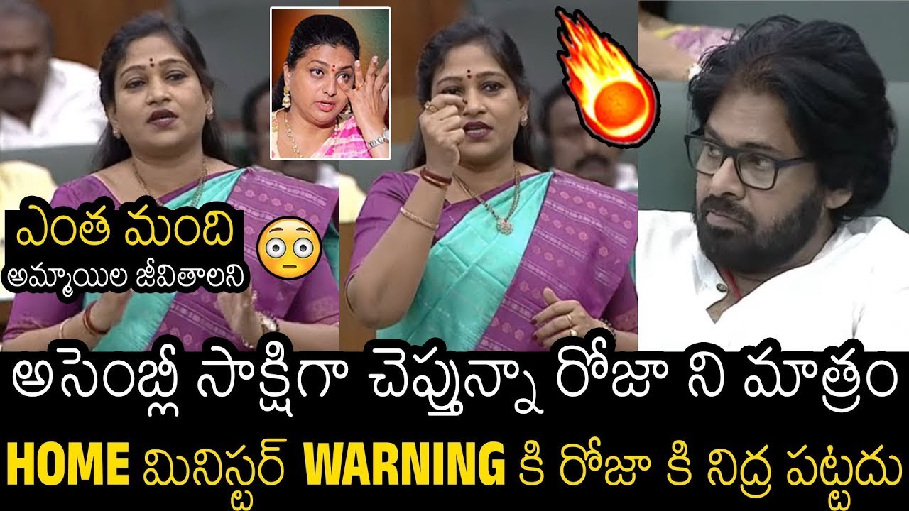 Home Minister Anitha Vangalapudi Serious Counter To RK Roja In AP Assembly | Pawan Kalyan