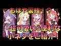 【プリコネ】もはや裏技！？プリコネの小ネタをご紹介！