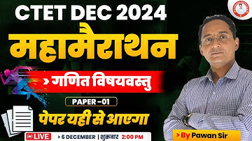 CTET DEC 2024 | गणित विषयवस्तु🔥महा मैराथन🔥 PAPER -01 By Pawan Sir | ctet maths paper 01 marathon